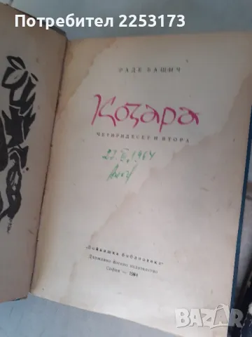 Две книги лот, снимка 2 - Художествена литература - 47385207