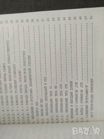 Продавам книга Изот :Операционная система ДОСПК -Версия 2 Ръководство программиста , снимка 5 - Специализирана литература - 36018244