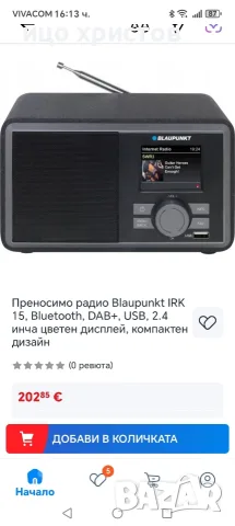 Интернет радио Blaupunkt IRK15, снимка 11 - Радиокасетофони, транзистори - 56152675