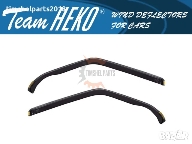 Предни ветробрани Heko за Mercedes Vito, Viano W638 1996-2003 - 2 броя
