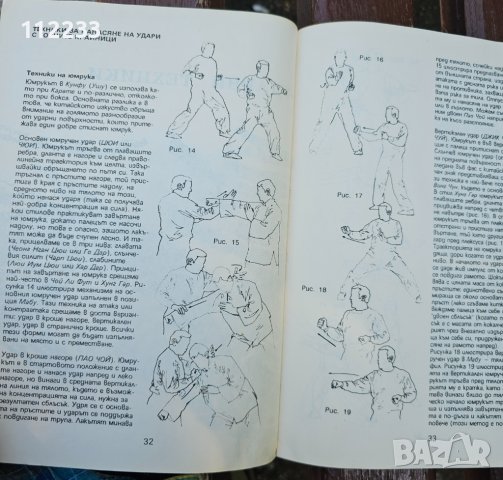 Кунфу - Роланд Хаберзетцер, снимка 7 - Специализирана литература - 41493553