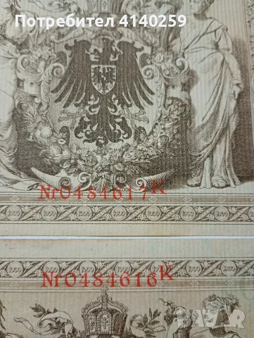 ГЕРМАНИЯ БАНКНОТИ 1000 МАРКИ 1910 Г , снимка 5 - Нумизматика и бонистика - 55887216
