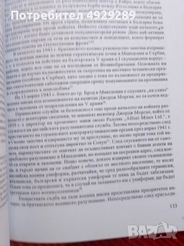 Аврора Котева, Николай Котев, Британското разузнаване в България 1939 - 1945, снимка 4 - Специализирана литература - 55812255
