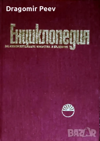 Продавам 4 комплекта книги и 10 самостоятелни, снимка 9 - Художествена литература - 51369671