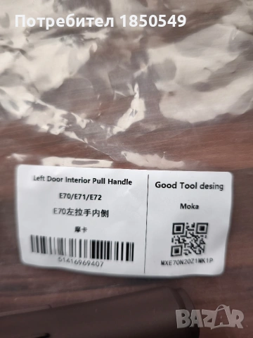 Продавам вътрешни дръжки ( комплект-вътрешна част + кожен капак ) за BMW X5, X6, E70, E71, E72, снимка 4 - Части - 53420966