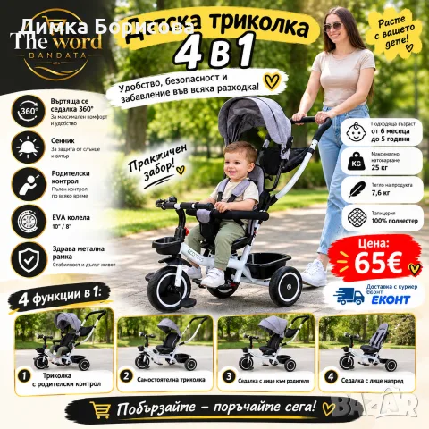 🚴‍♀️ 💖ДЕТСКА ТРИКОЛКА 4 В 1 – УДОБСТВО И ЗАБАВЛЕНИЕ В ЕДНО! 💖🚴‍♂️
