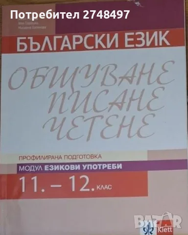 Учебник 11-12 клас 