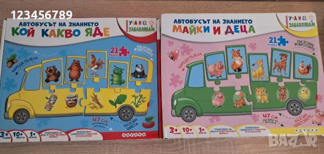 Играчки, пъзели, обувки, снимка 2 - Образователни игри - 47489561