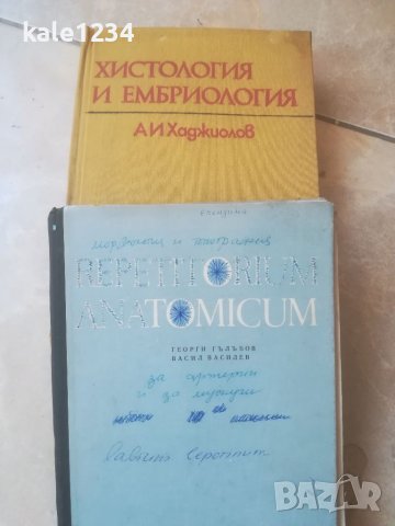 Учебник по медицина. Хистология и ембриология. А. Хаджилов. Repetitorium anatomicum. Гълъбов. 