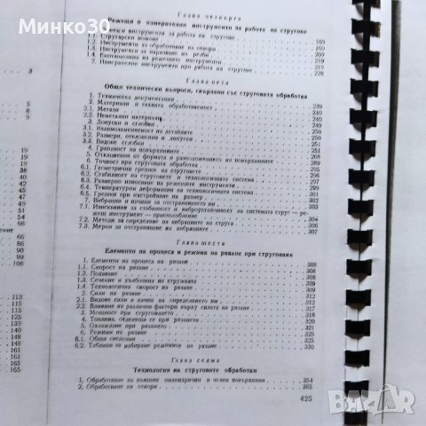 Наръчник на стругаря , снимка 14 - Енциклопедии, справочници - 40429065