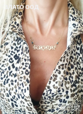 Златно колие надпис, име- 14К, снимка 14 - Колиета, медальони, синджири - 45606034