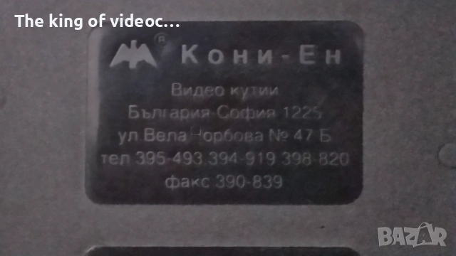 Видеокасета  " ГОСПОДАРЯТ НА ВСЕЛЕНАТА "  ДОЛФ ЛУНДГРЕН 1987 VHS, снимка 8 - Други жанрове - 53315125
