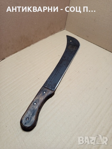 Соц Стар Голям Нож Мачете. , снимка 2 - Антикварни и старинни предмети - 52595960