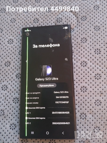 ЗДРАВЕЙТЕ ПРОДАВАМ ( SAMSUNG- S23 ULTRA 12РАМ 512GB ) , снимка 8 - Samsung - 52849064