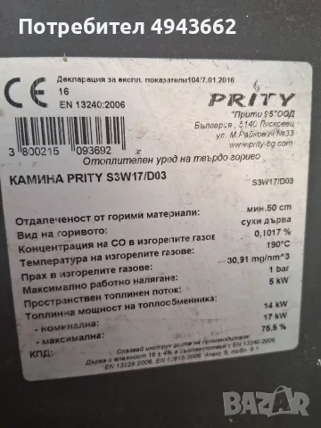 Кавина с водна риза, снимка 2 - Камини - 55993910