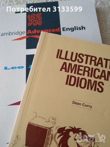 Cambridge Advanced English /student's book/; ILLUSTRATED AMERICAN idioms, снимка 2 - Чуждоезиково обучение, речници - 34691974