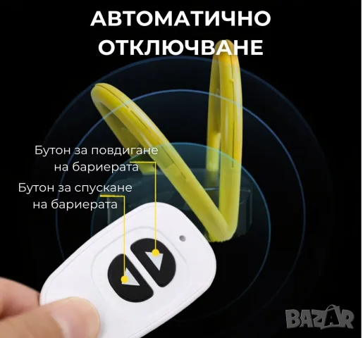 Автоматична паркинг скоба с дистанционно и батерия, снимка 7 - Аксесоари и консумативи - 55870984