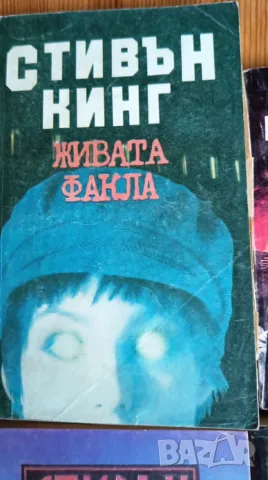 Живата факла – Стивън Кинг