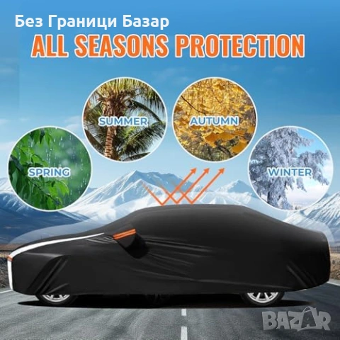 Ново Водоустойчиво покривало за автомобил кола с цип и памук 420 см, снимка 3 - Други стоки за дома - 53828776