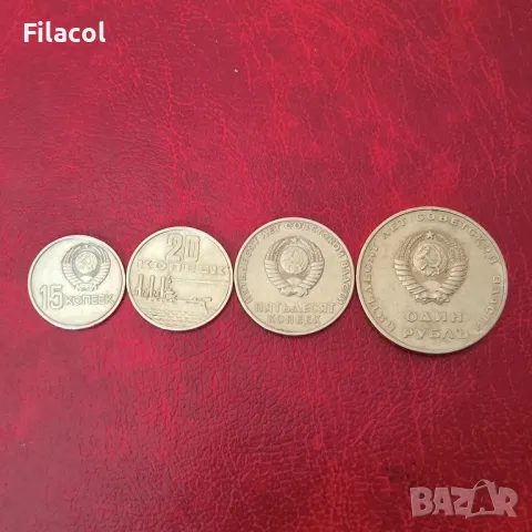 СССР 1967 г. Лот 15, 20, 50 копейки и 1 рубла, снимка 2 - Нумизматика и бонистика - 49231970