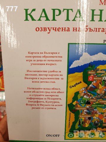 Моята първа карта на България , снимка 8 - Образователни игри - 44200454