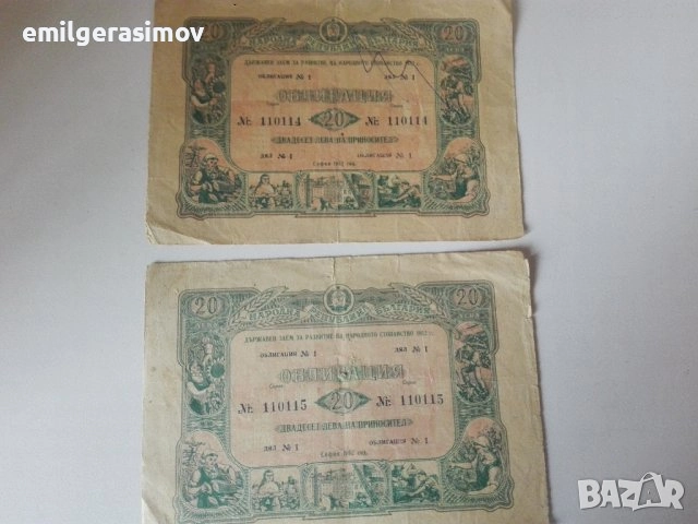 Стари облигации. , снимка 6 - Нумизматика и бонистика - 39477796