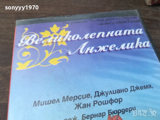 ВЕЛИКОЛЕПНАТА АНЖЕЛИКА-ORIGINAL VHS VIDEO TAPE 2210251513, снимка 6 - Други жанрове - 52143456