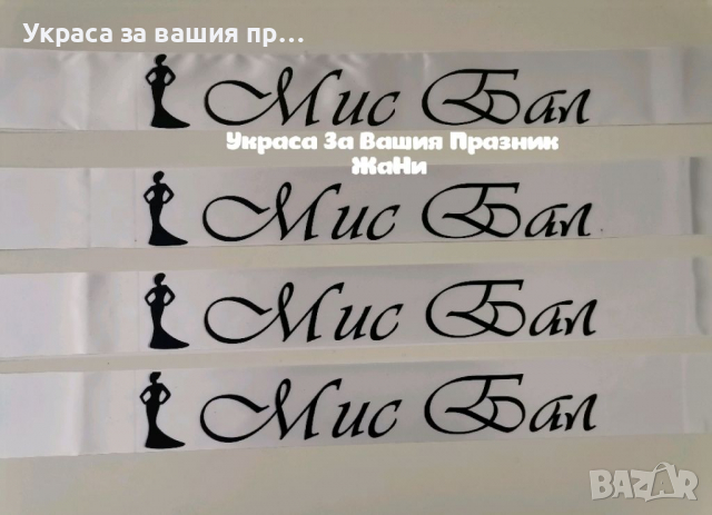 Ленти за Абитуриенти с надпис по поръчка #випуск2022 , снимка 18 - Други - 36307642