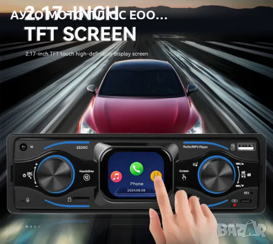 Автомобилен MP3 Плеър за Кола 1DIN – Bluetooth, USB, AUX, SD Карта