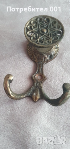 1бр. Стара бронзова закачалка