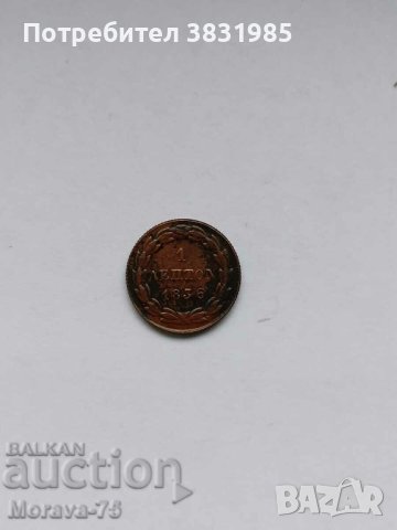 1 лептон 1836 г Крал Отон, снимка 1 - Нумизматика и бонистика - 42219275