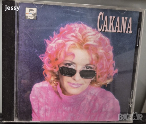 Jana 5 /  Snežana Durisic - Velika kuca / Ana Bekuta - 2006/ Cakana/ Jana - 2011, снимка 13 - CD дискове - 46815764