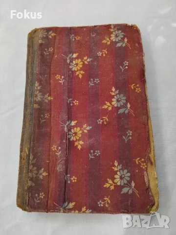 Книга 3 в 1 - 1895 г.Законъ Божий, Естествознание, Граматика