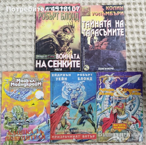 Книги игри - редки издания, снимка 5 - Други - 50931535