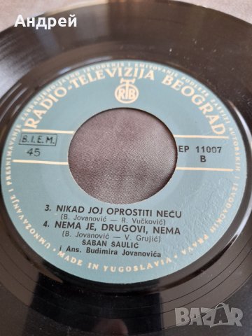 Грамофонна плоча Шабан Шаулич,Saban Saulic #9, снимка 6 - Грамофонни плочи - 33983185