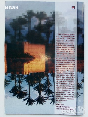 Списания "Свръх естественото", снимка 7 - Списания и комикси - 34636165