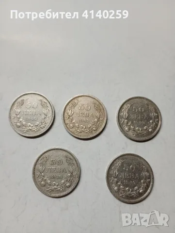 БЪЛГАРСКИ МОНЕТИ 50 ЛЕВА 1940-1943 Г 