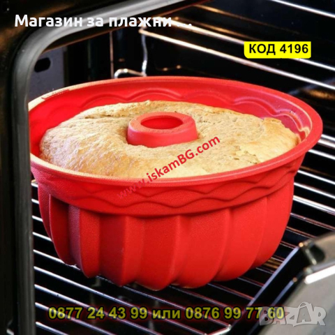 Форма за кекс Ф24 см- силиконова - КОД 4196, снимка 2 - Форми - 44655091