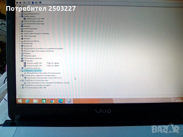 SONI VAIO VGN-FE21H. MODEL: PCG-7N1M - 2 ПРОЦЕСОРА, снимка 13 - Лаптопи за дома - 53651297