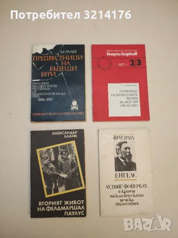 Малката земя - Леонид Брежнев, снимка 2 - Специализирана литература - 50016624