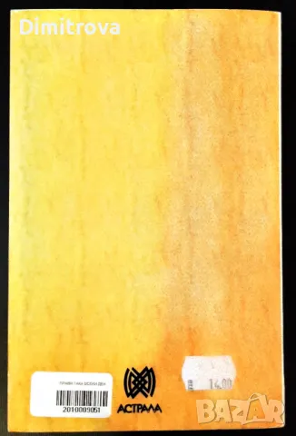 Петър Дънов - Прави така всеки ден, снимка 2 - Езотерика - 50168985