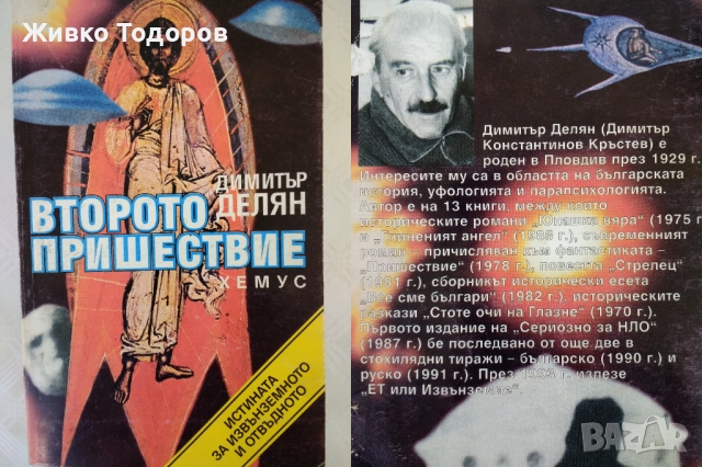 Книги - Езотерика/Религия, снимка 9 - Езотерика - 38442383