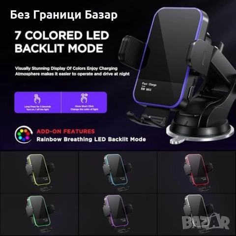 Нов Автоматичен държач за телефон кола 15W Qi зарядно с 7 LED режима, снимка 2 - Селфи стикове, аксесоари - 52532298