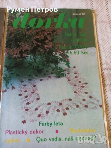 Списания DORKA, Чехословакия., снимка 5 - Списания и комикси - 52773634
