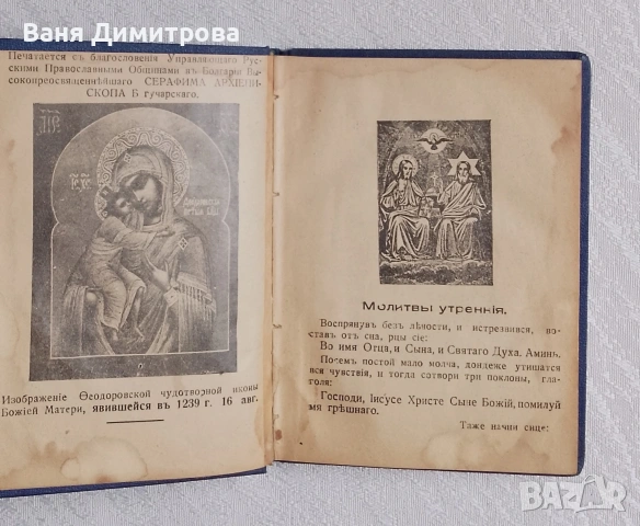 Пълен православен молитвослов с акафист, снимка 5 - Други - 53526618