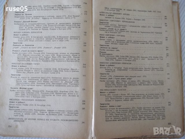 Книга"Учебник по литература за IX клас на..-Н.Драганов"-356с, снимка 8 - Учебници, учебни тетрадки - 41494709
