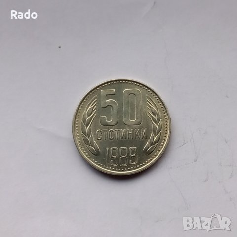 Нова Монета 50 стотинки България 1989.