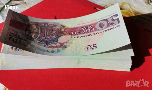 50 лева 1992, снимка 2 - Нумизматика и бонистика - 38798113