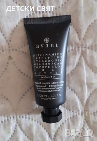 AVANT- Нов протеинов комплексен  защитен серум с ниацинамид