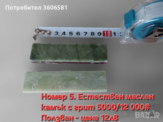 Заточващи Японски водни камъни с грит от 5000 до 12 000#, снимка 9 - Други - 44606337